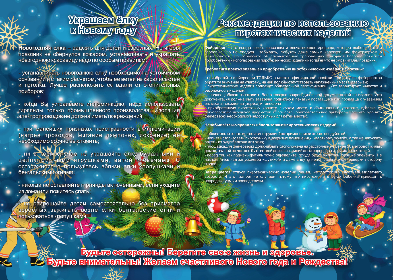 Памятка ВДПО Новый Год 2025 InSide CRV for PRINT 4